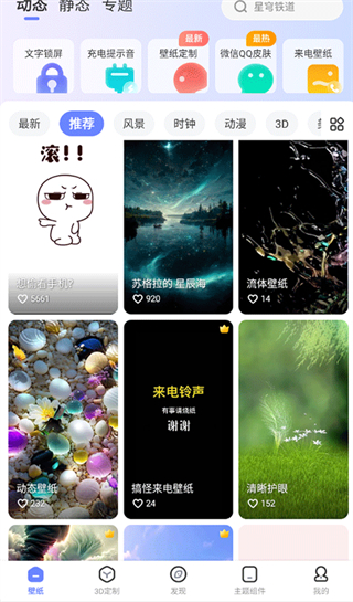 精灵壁纸