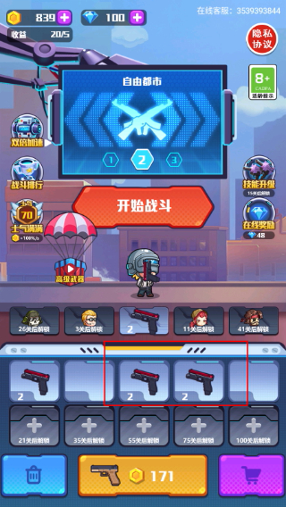 地球护卫队中文版