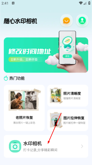 随心改水印相机