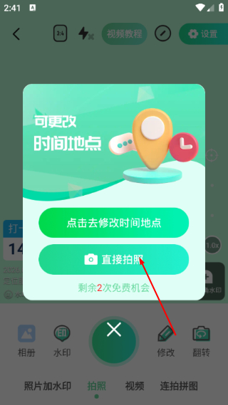 随心改水印相机