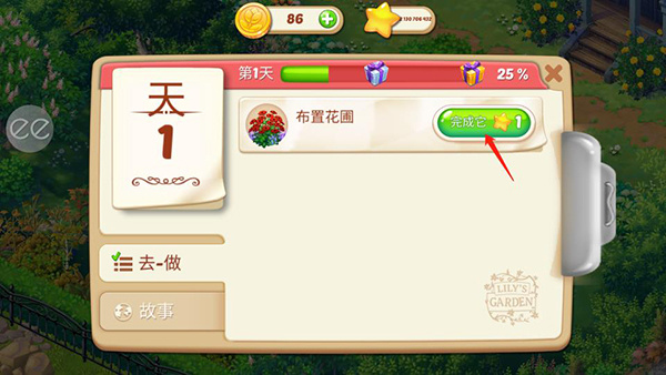 Lilys Garden安装器