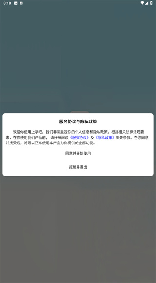 上学吧