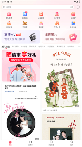 婚贝请柬免费版