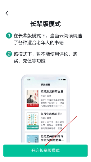 当当云阅读墨水屏版