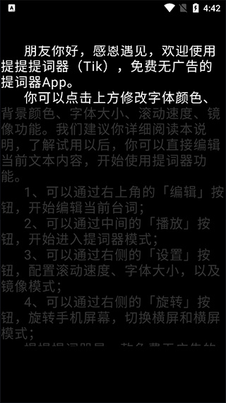提客提词器app