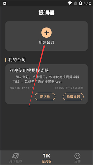 提客提词器app
