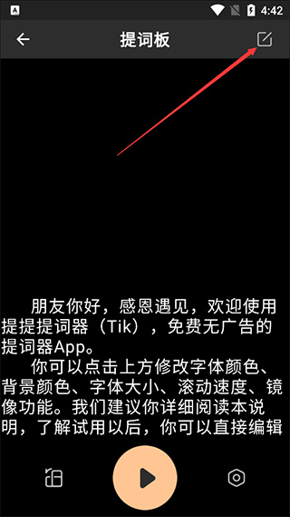 提客提词器app
