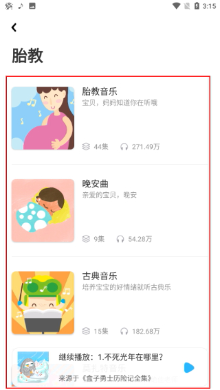 呼呼收音机