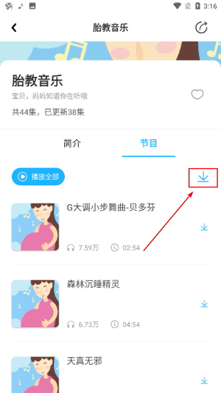 呼呼收音机