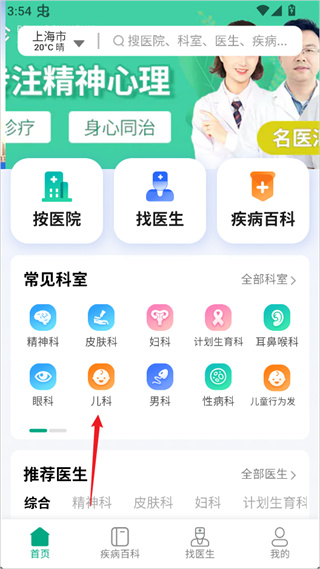 上海挂号网