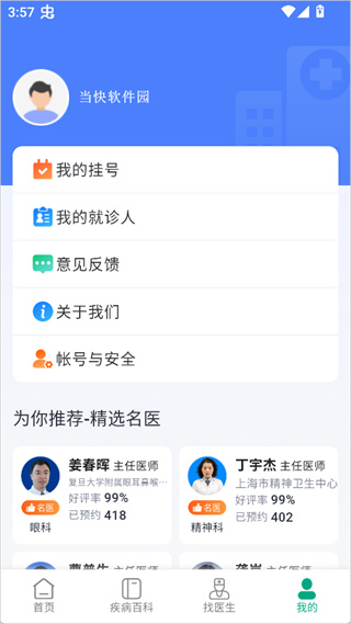 上海挂号网