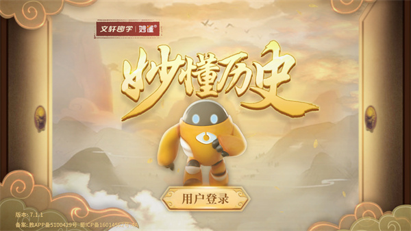 妙懂历史