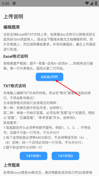 题库制作助手
