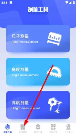 图吧工具箱安卓版