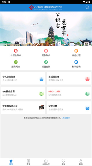 苏州公积金