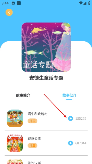 亲子故事会