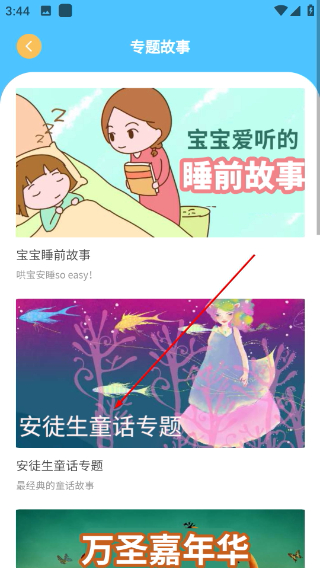 亲子故事会