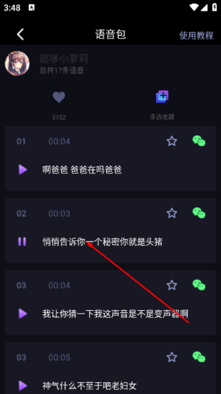 UU电竞变声器