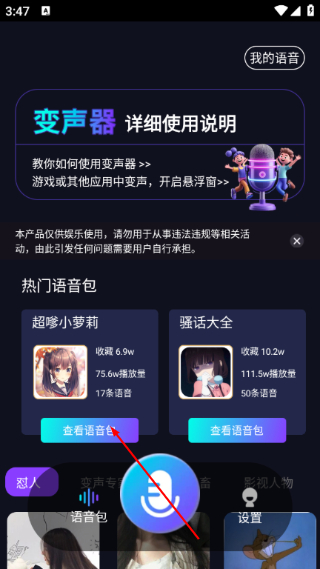 UU电竞变声器