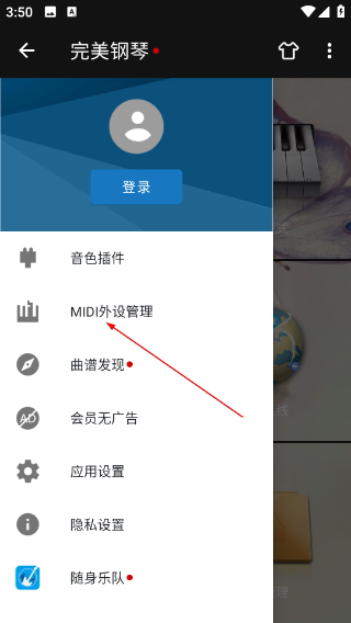 完美钢琴手机版