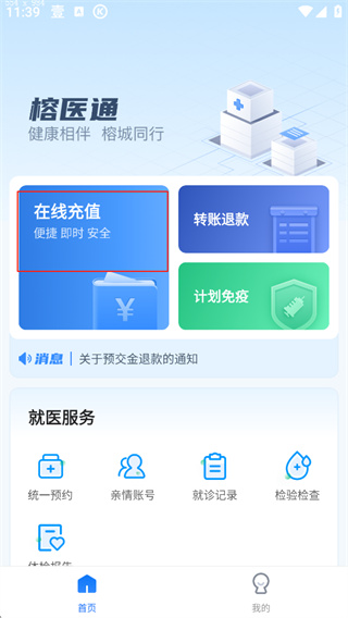 福建卫生健康