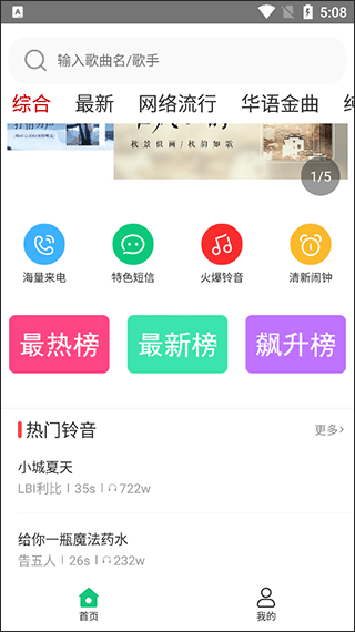 免费铃声