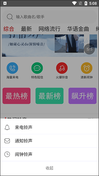 免费铃声