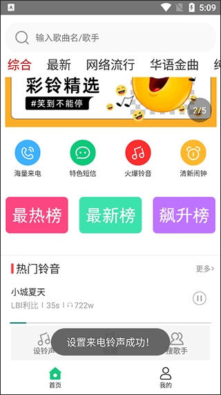 免费铃声