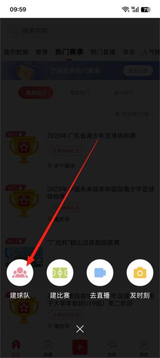 我是球星