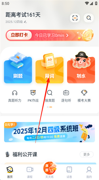 粉笔四六级