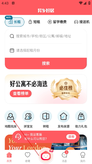 异乡好居