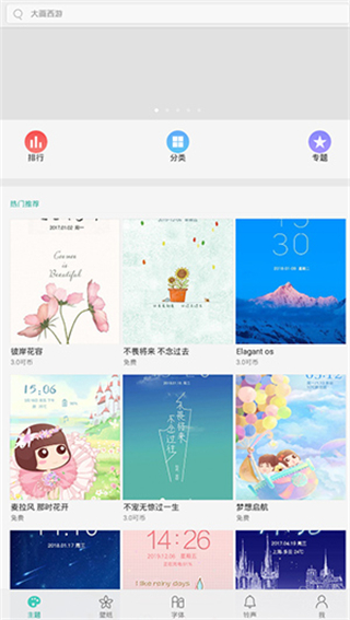 主题