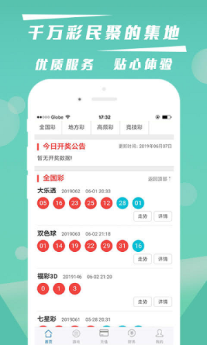 澳彩票最新版