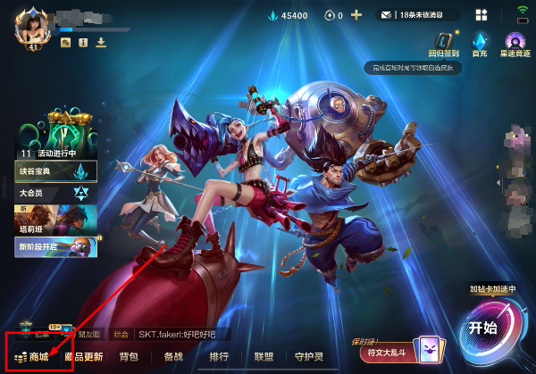 英雄联盟完整版