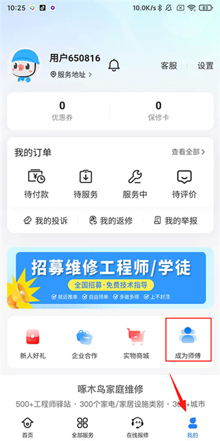 啄木鸟家庭维修app