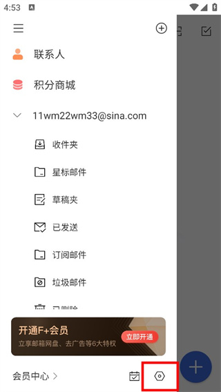 新浪邮箱app