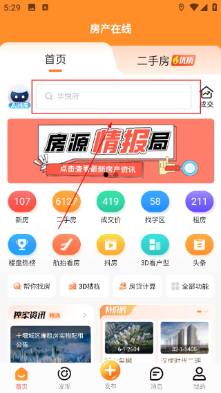 房产在线
