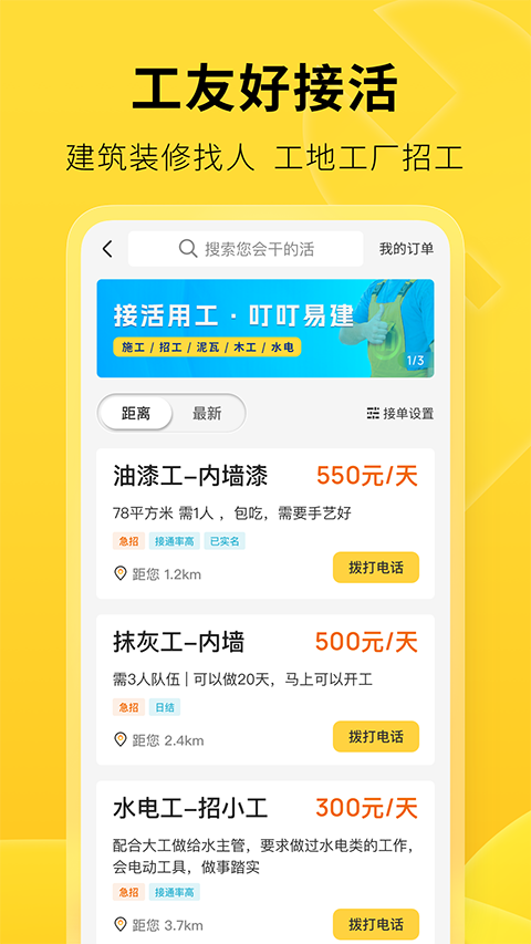 叮叮易建截图1