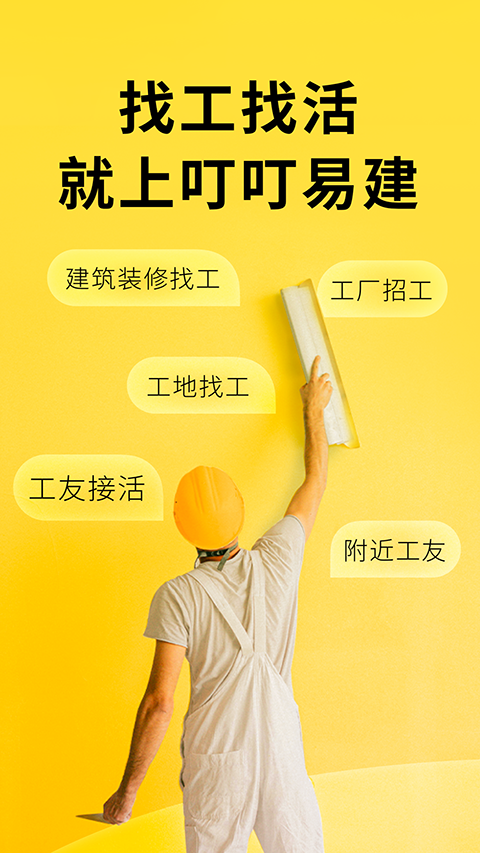 叮叮易建截图2