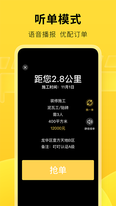 叮叮易建截图3
