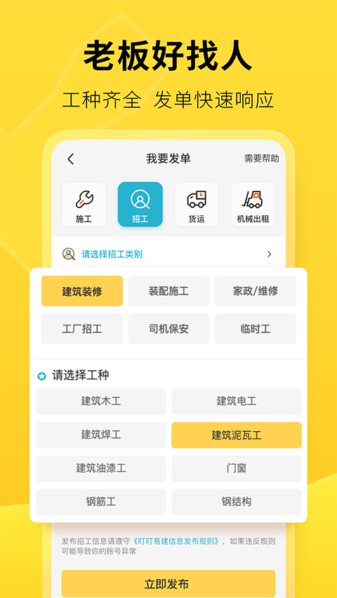 叮叮易建截图4