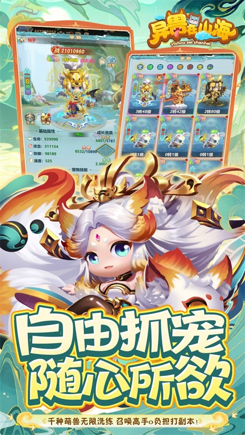 异兽在山海截图5