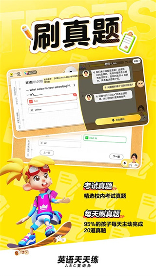 英语天天练截图1