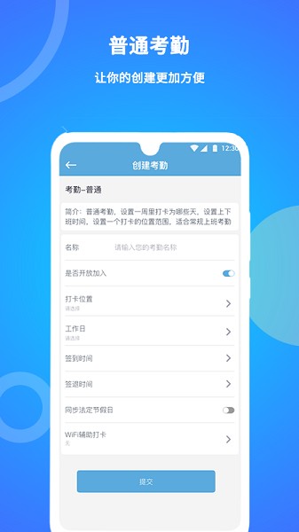 咚咚考勤截图2