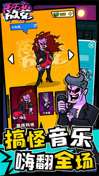 周五夜放克联机版截图3