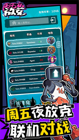 周五夜放克联机版截图5