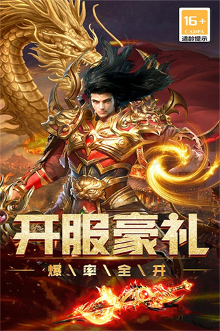 烈焰领主截图4