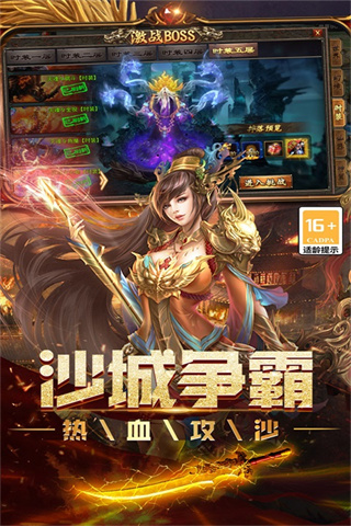 烈焰领主截图5