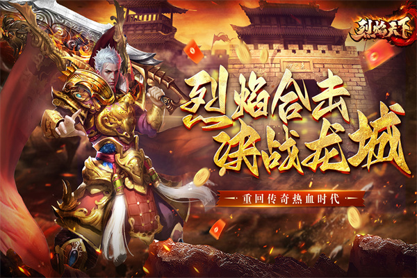 烈焰天下最新版截图2