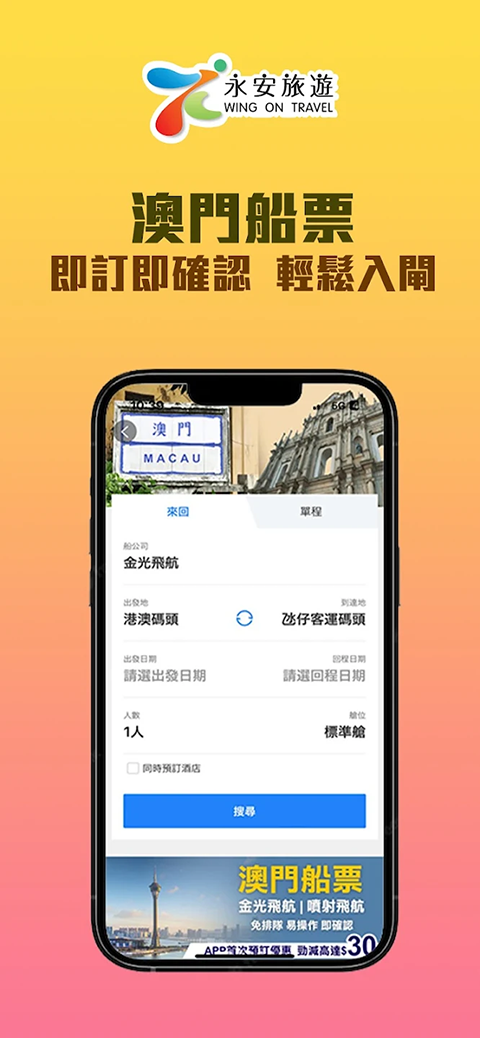 永安旅遊截图1